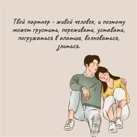 "Будь лучше, чем твой партнер. Не делай ошибок"