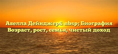 Абелла Опасные дела, Семейное положение