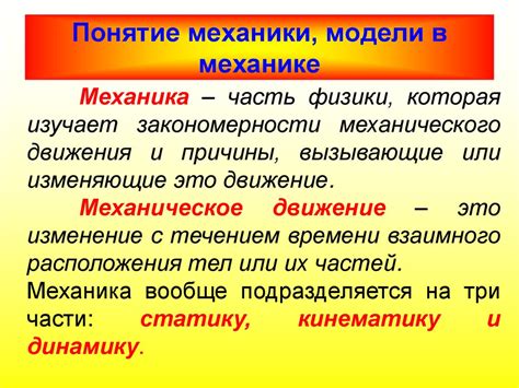 Абстрактное понятие в механике: