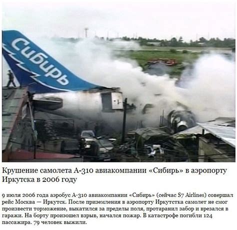 Авиакатастрофы в России