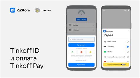 Авторизация в приложении Тинькофф