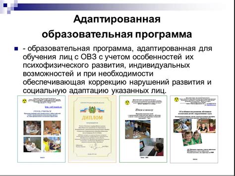 Адаптированные виды