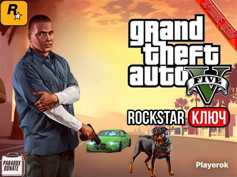 Активационный код Rockstar: как использовать его без ошибок в GTA 5