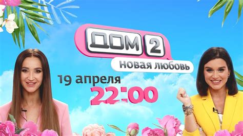 Актуальный рейтинг программы Дом-2 на канале Ю