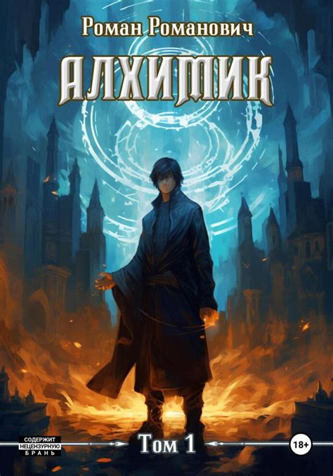 Алхимик: в каких ситуациях пригодится