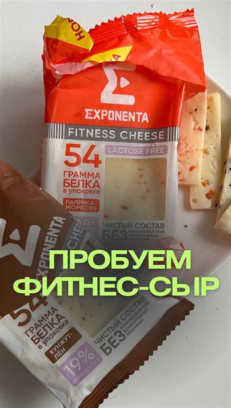 Альтернативные варианты сыра без лактозы и глютена