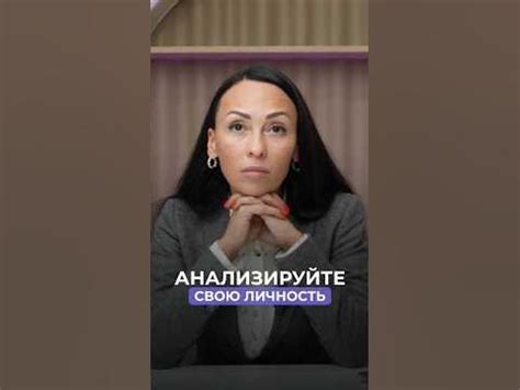 Анализируйте свою личность