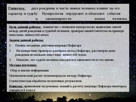 Анализ влияния имени на характер человека