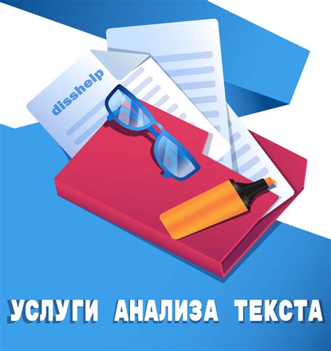 Анализ текста