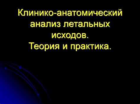 Анатомический анализ фигуры Лукашенко