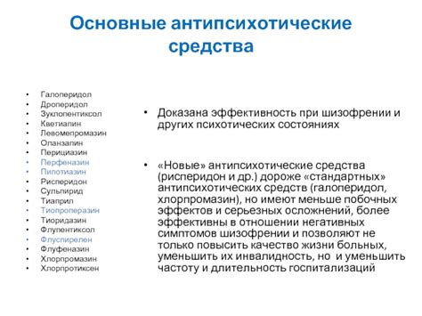 Антипсихотические лекарства и проявление агрессии