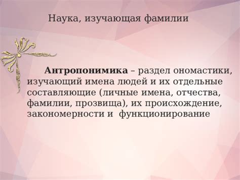 Антропонимика фамилии Крокодилов