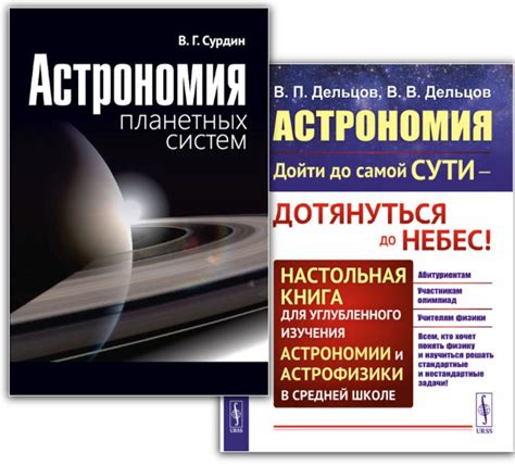 Астрономия в средней школе