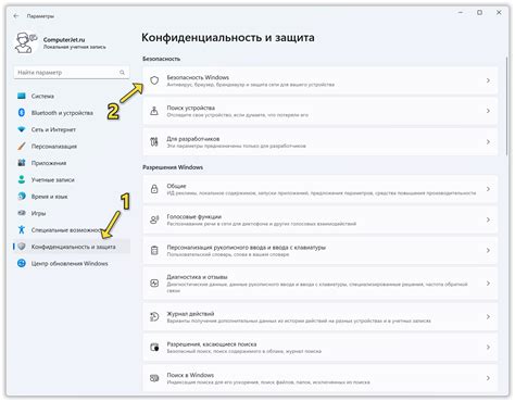 Безопасность: