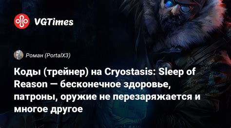 Бесконечное здоровье: коды на неуязвимость