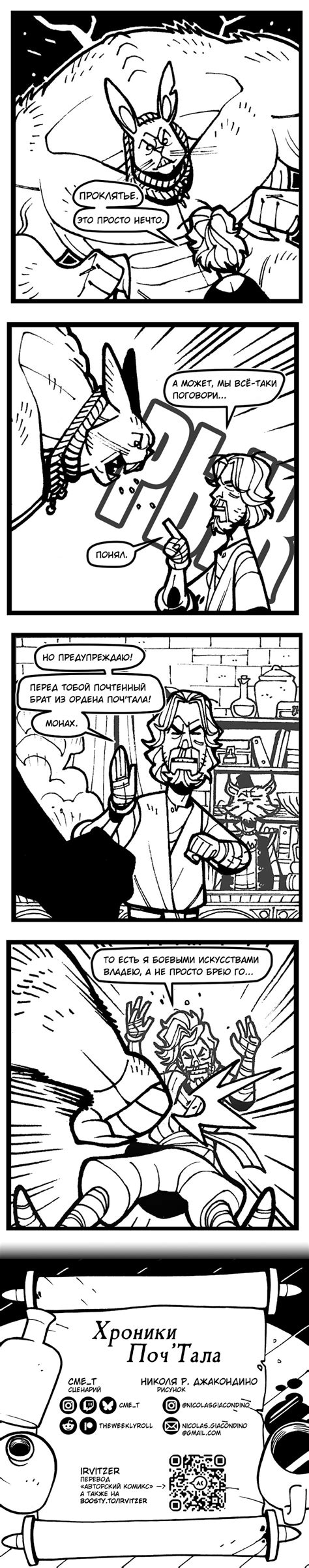 Битва с боссом