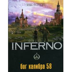 Бог Инферно - Эмбер