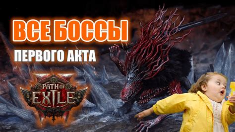 Боссы первого эшелона