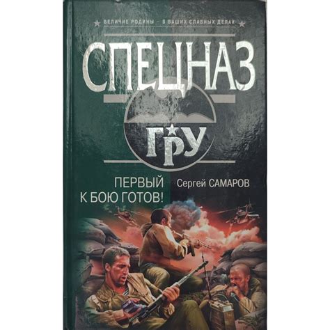 Будь готов к бою