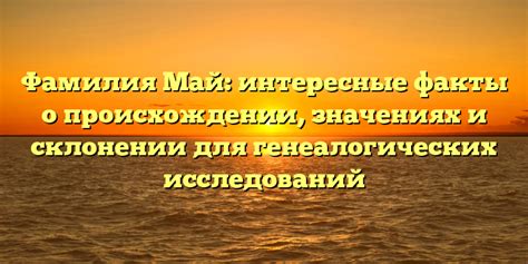 Важная информация о склонении для генеалогических исследований