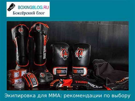 Важность подходящей экипировки