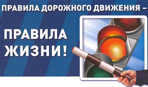 Важность соблюдения правил