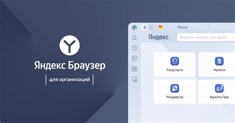 Важные факторы при выборе браузера для работы с госуслугами