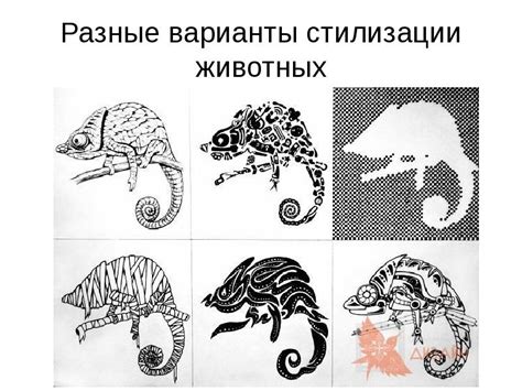 Варианты стилизации под разные тематики