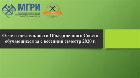Весенний семестр: установленная дата начала