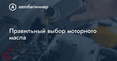 Вибронога: правильный выбор масла