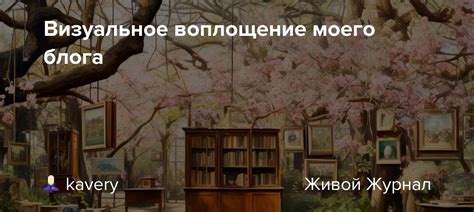 Визуальное воплощение