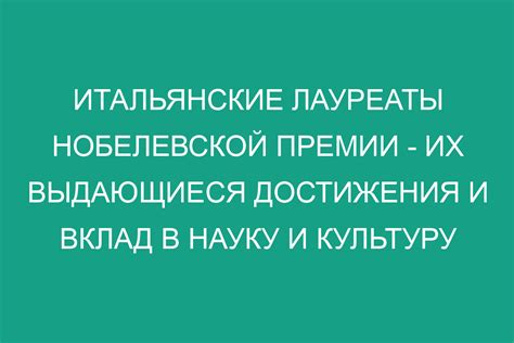 Вклад в культуру и науку