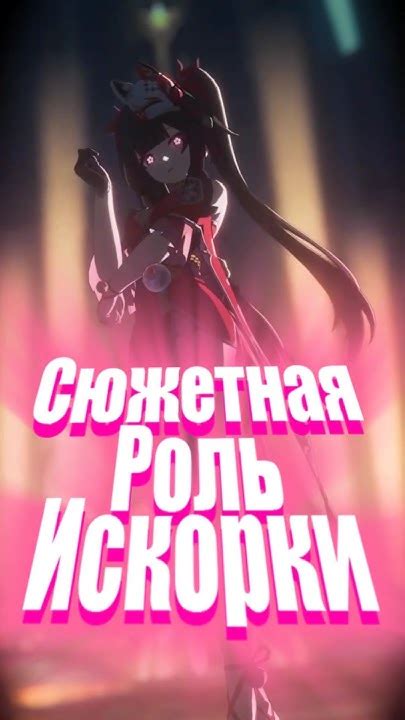 Вклад в сюжет