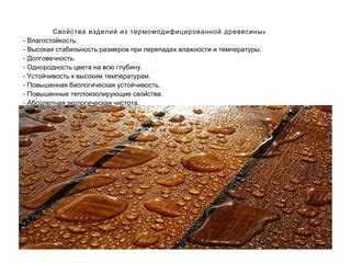 Влагостойкость и устойчивость к влажности