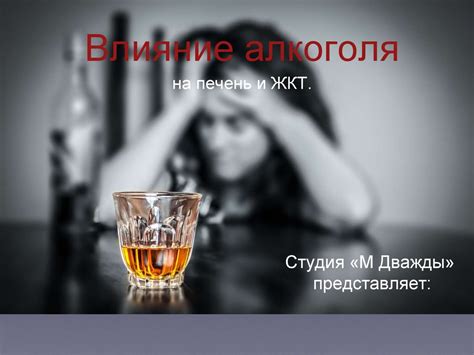 Влияние алкоголя на ЖКТ