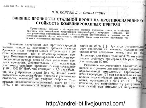 Влияние брони на сохранение хп