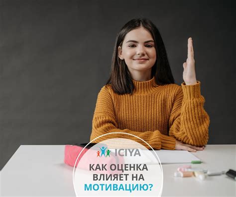 Влияние целостности на мотивацию учеников