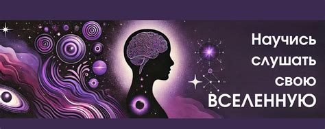 Воздействуйте на свое подсознание