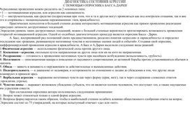Возможность использования опросника Басса-Дарки в школьных и дошкольных учреждениях
