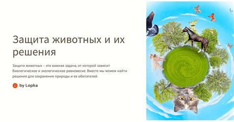 Возможные проблемы при приручении животных и их решения