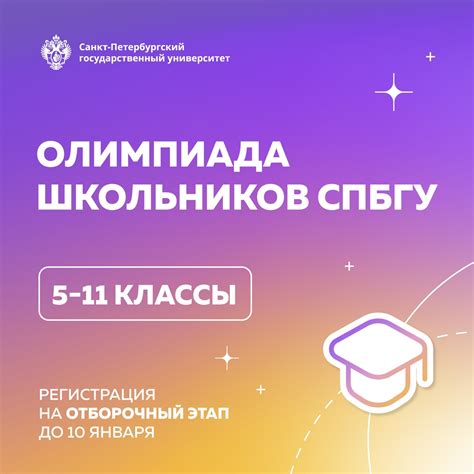 Возраст для участия в олимпиаде: правила и категории