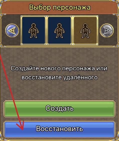 Восстановление персонажа