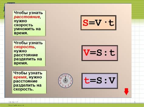 Время в пути: