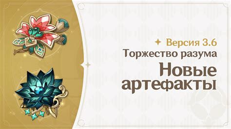 Все о легендарных артефактах в игре Genshin Impact