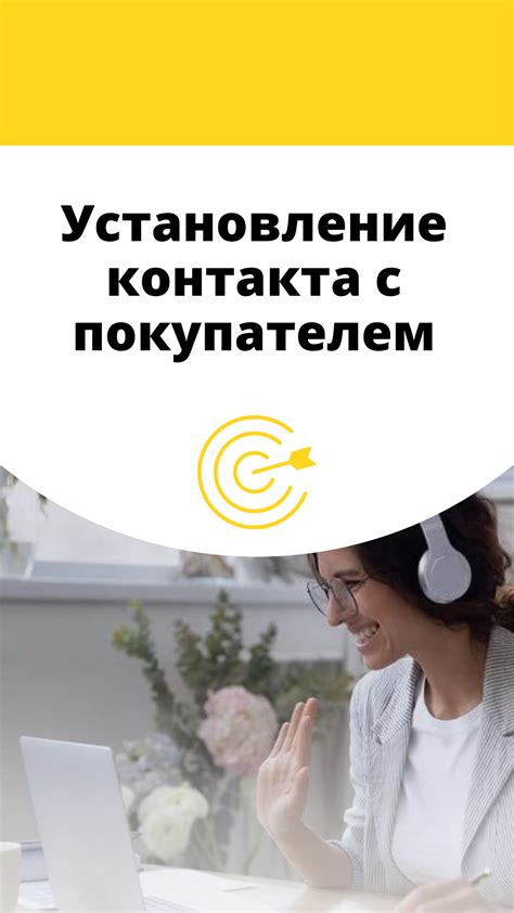 Встреча с потенциальным покупателем