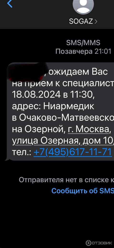 Вторая сеть клиник Согаз ДМС