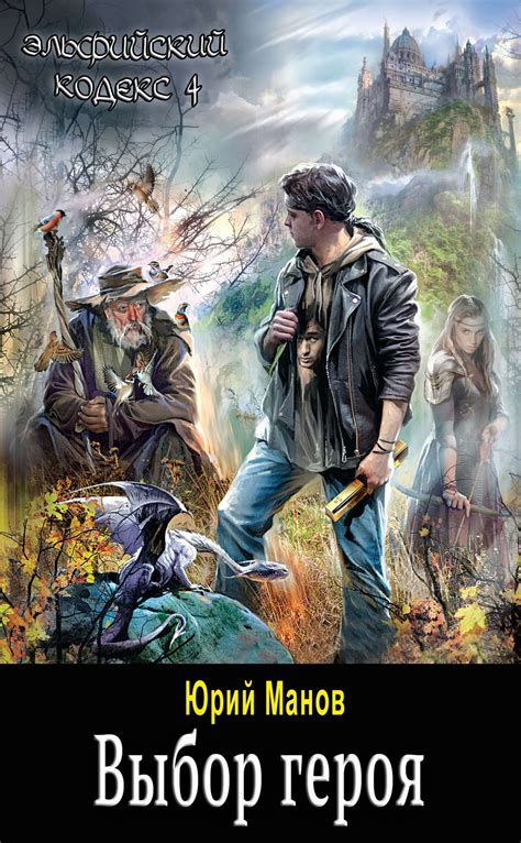 Выбор героя