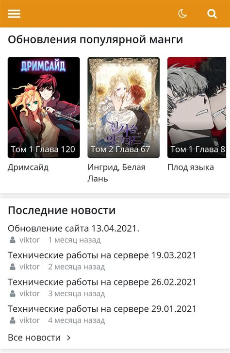 Выбор главы для чтения манги "Реинкарнация безработного после окончания аниме"