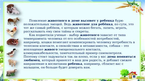 Выбор животного