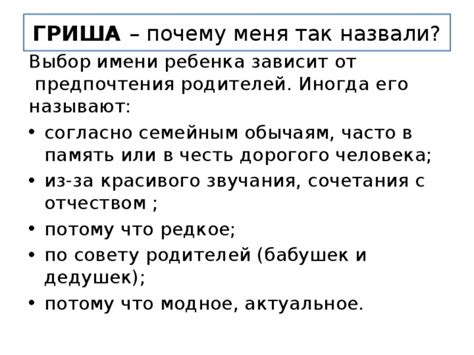 Выбор имени на основе мягкого звучания